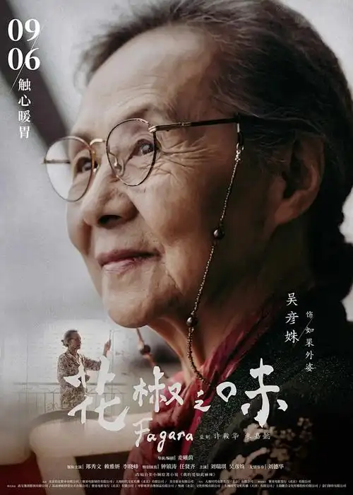 中国奇谭 2023年动画短片海报